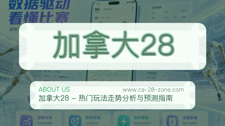 加拿大28