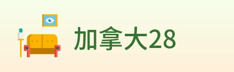 加拿大28 Logo